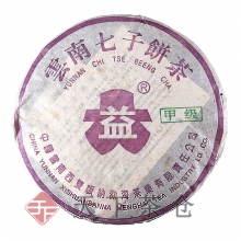 2003年 301 甲级紫大益普饼