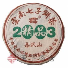 2003 精品易武山