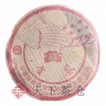 2003年 孔雀贡饼熟(粉红色)200克