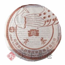 2003年 孔雀贡饼熟(咖啡色)200克