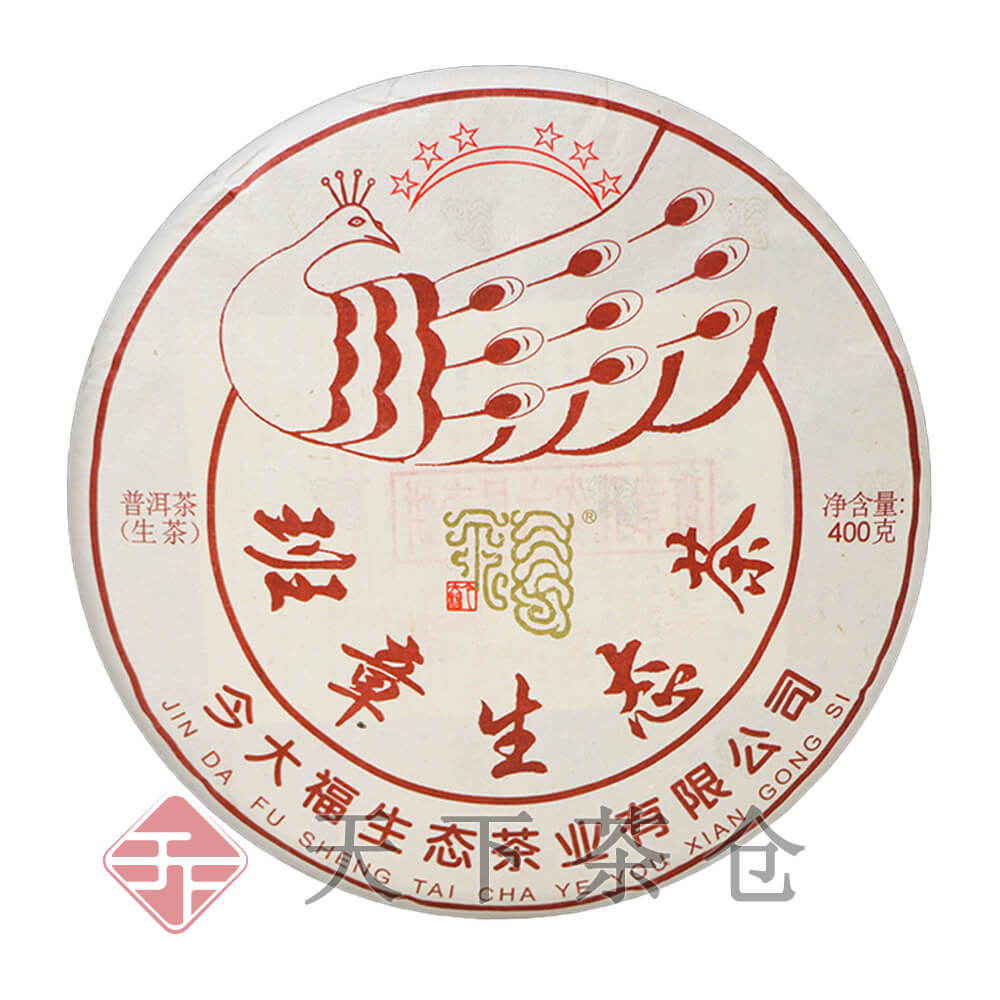 2019 班章孔雀六星青饼（散提）