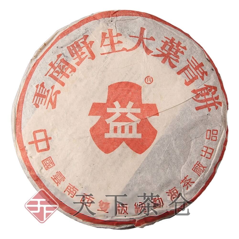 2002年红大益云南野生大叶青饼（散提）-天下茶仓官网