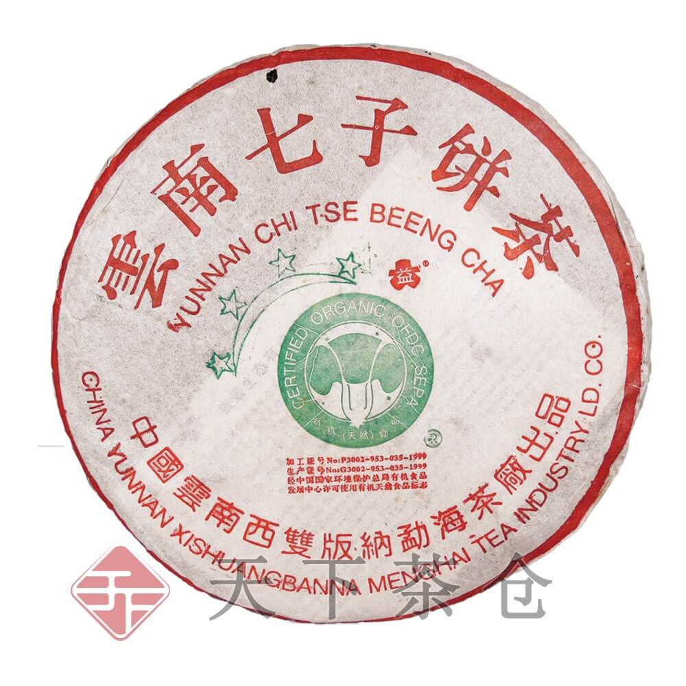 2003年 班章四星青饼（散提）