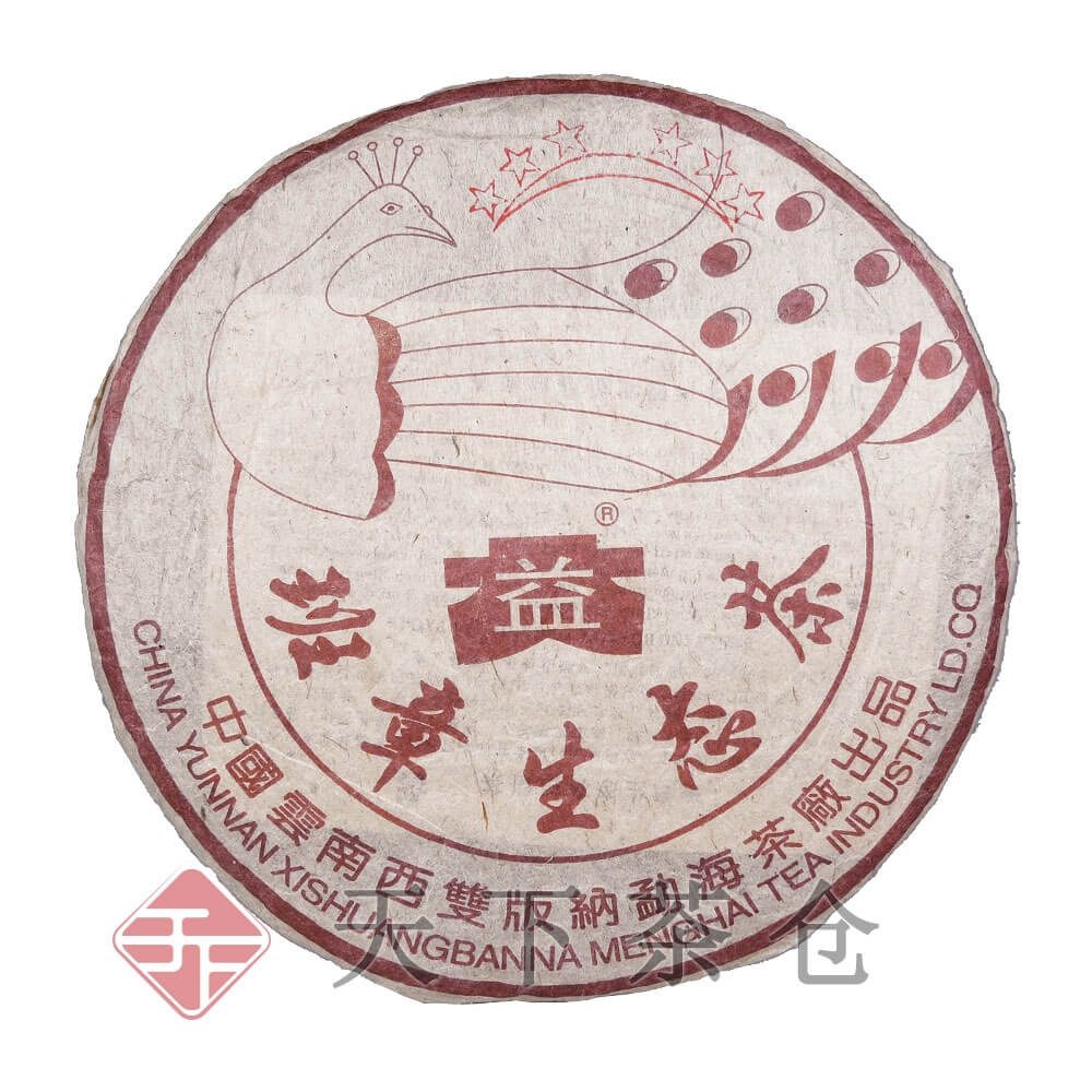 2003年 班章六星孔雀青饼（散提）