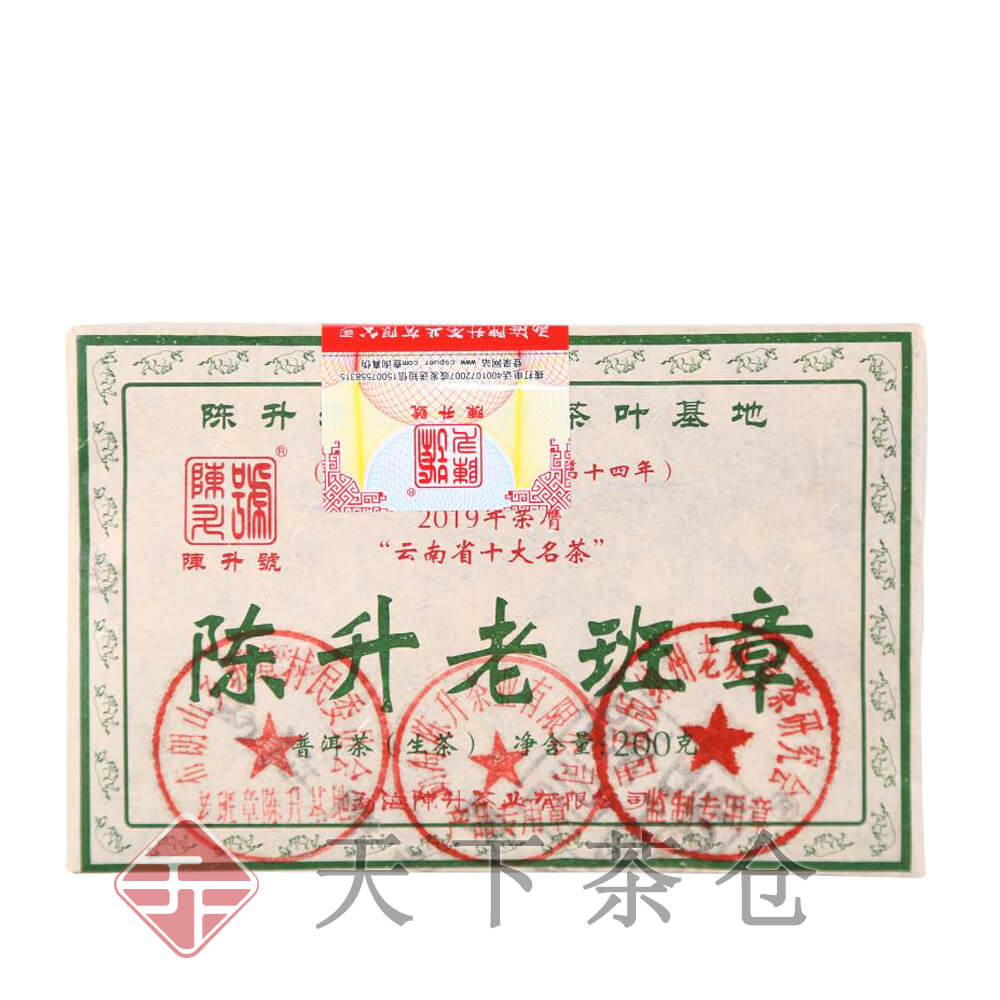 2021年陈升老班章砖200克