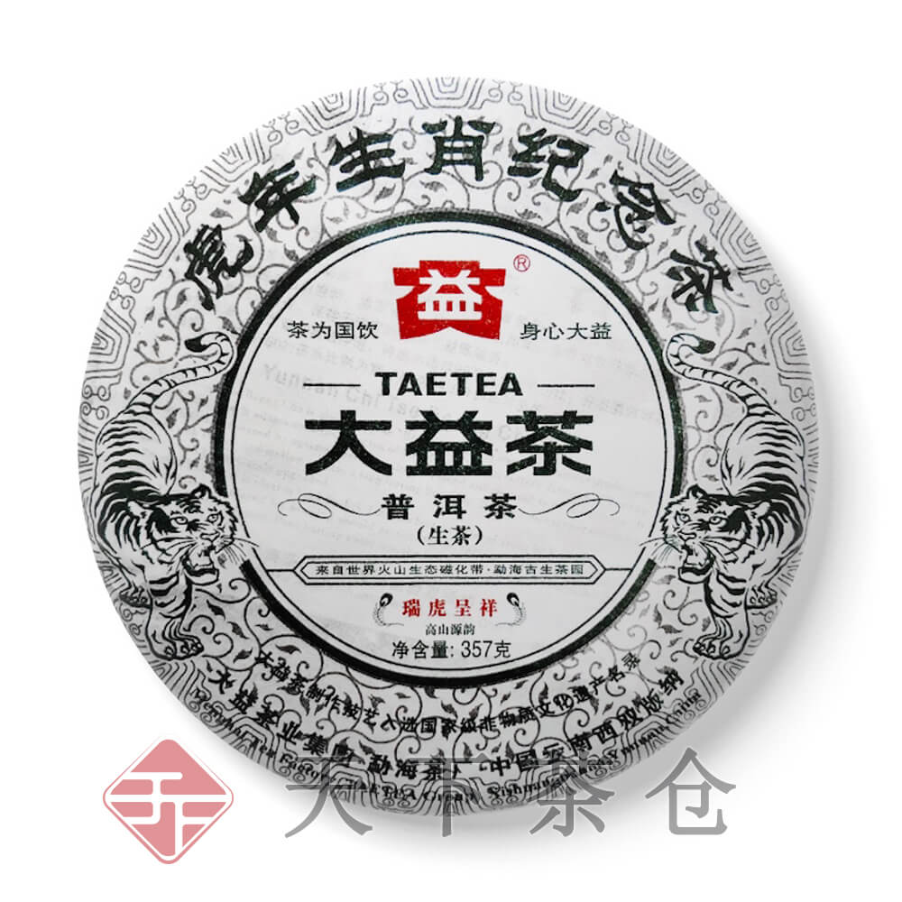 001 瑞虎呈祥(2、3号)（虎饼）