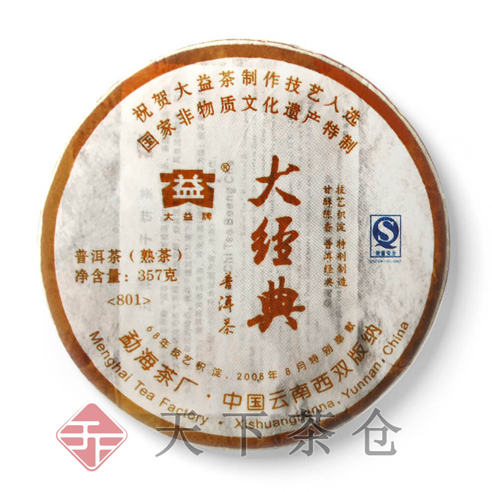 801 大经典熟茶