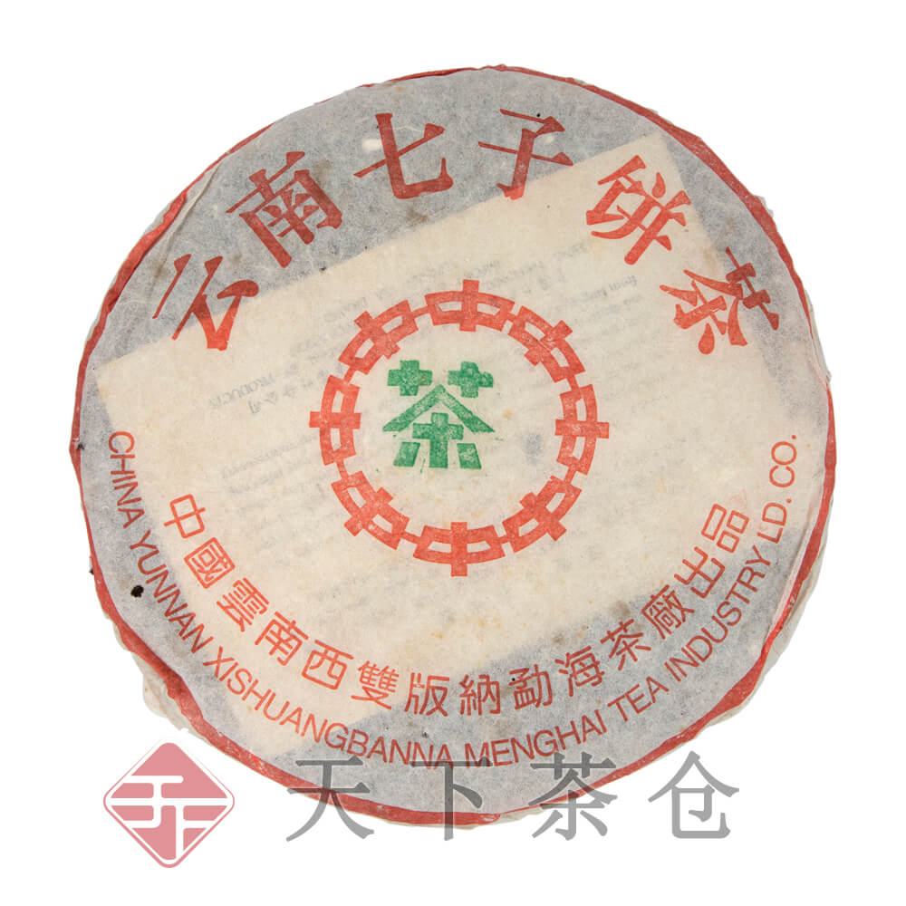 2001年 中茶绿印简体云7502