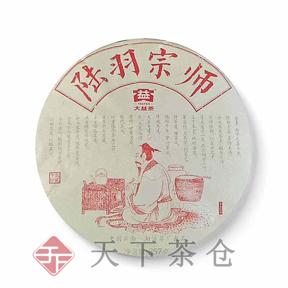 2401 陆羽宗师